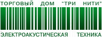 ЗАО Торговый Дом Три Нити - Электроаккустическая техника